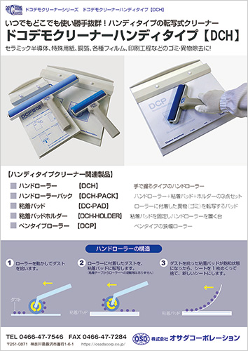 DCHカタログ（表面）