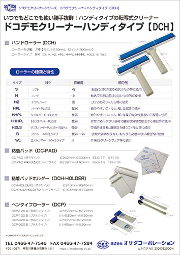 DCHカタログ（裏面）