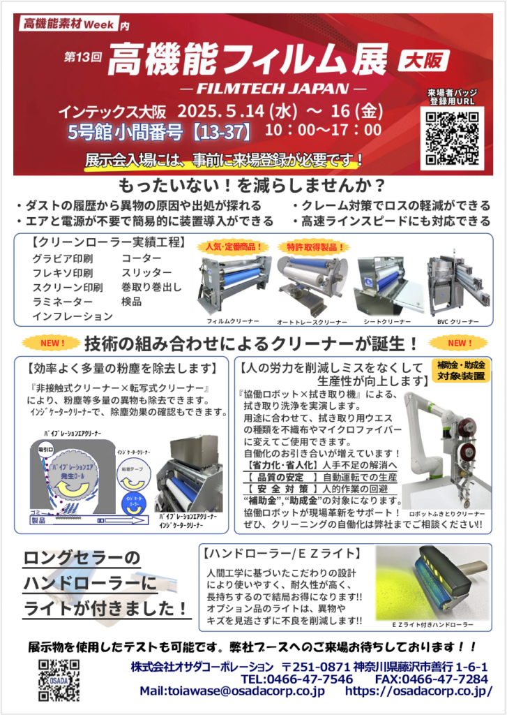 高機能フィルム展チラシ